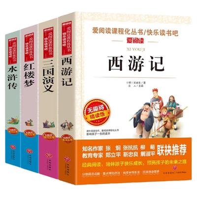 青少年版四大名著无障碍阅读