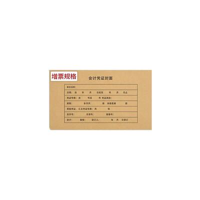 用友凭证封面kpj103规格