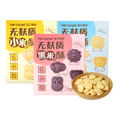 合兰仕宝贝易餐无麸质黑米酥小米玉米酥儿童饼干100克