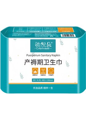 产妇卫生巾产后专用排恶露产褥期孕妇计量型月子夜用品加长姨妈垫