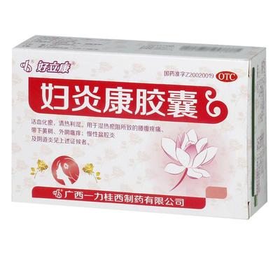 【好立康】妇炎康胶囊0.5g*36粒/盒