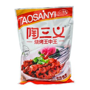 正品陶三义烧烤王中王800g腌制烧烤撒料鲜香小吃复合料 正品保证