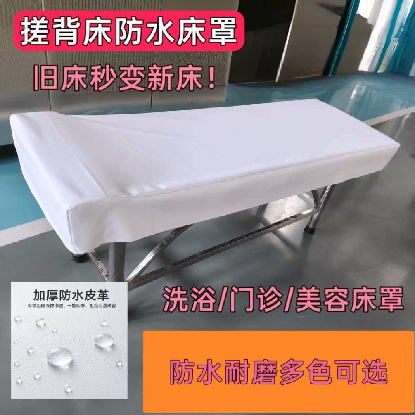 搓澡床罩门诊床美容皮革防水布床笠按摩推拿床垫防水床单保护套