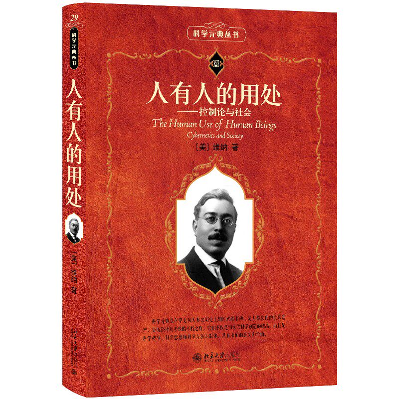 控制论与社会科学素养文库29