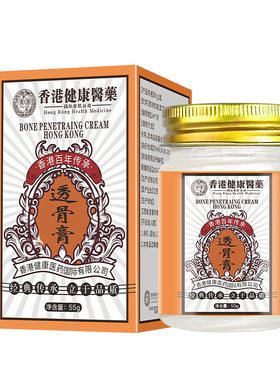 【阿里健康自营】正品透骨膏