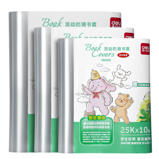 得力透明书套加厚包书皮小学生书皮保护套防水一年级全套16k包书套初中生A4大号书本保护套包书壳书皮套书衣