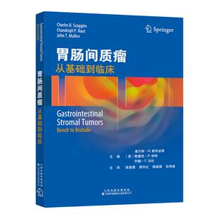 胃肠间质瘤：从基础到临床 GIST 胃肠道恶性肿瘤 胃癌临床诊断书籍 GIST领域诊断治疗进展总结分析归纳 临床医学书籍