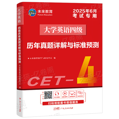 大学英语四级六级考试备考2025年12月教材历年试卷词汇书学习资料套卷子模拟46练习题试题刷题阅读专项训练四六级4等级含6月真题】