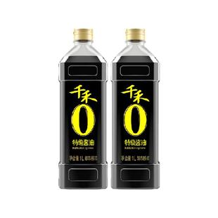 千禾0添加特级酱油1L*2酿造生抽家用炒菜红烧凉拌调味品未加碘