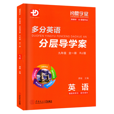 26秋零障碍分层导学案英语九全RJ