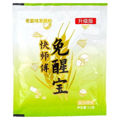 免等快醒的酵母粉新手更易制作