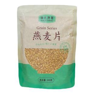 筷乐馋客生燕麦片煮粥营养早餐煲粥非即食生燕麦片材杂粮粗粮早餐