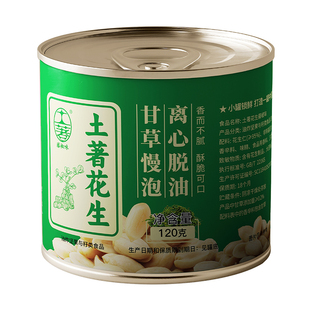 土著脱油花生米炒货原味五香蒜香罐装去皮即食下酒菜方便休闲零食