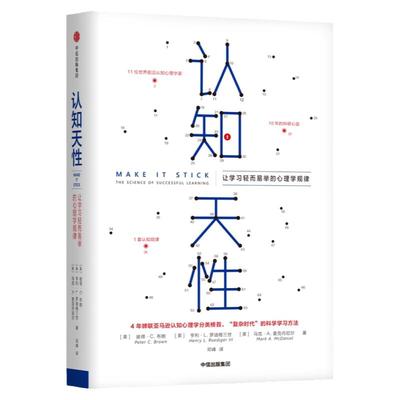 【樊登】 认知天性 让学习轻而易举的心理学规律 樊登读书会 亚马逊年度学习 心理认知思维规律的学习方法 中信