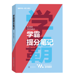 26版初中学霸笔记中考必刷题新版数学物理全套学习资料知识清单语文化学英语重点题库中学教辅书初一到初三考点模拟真题卷