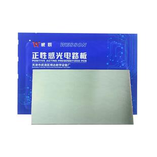 正性感光板10*15*20cm单面双面FR-4玻纤感光PCB覆铜板电路板