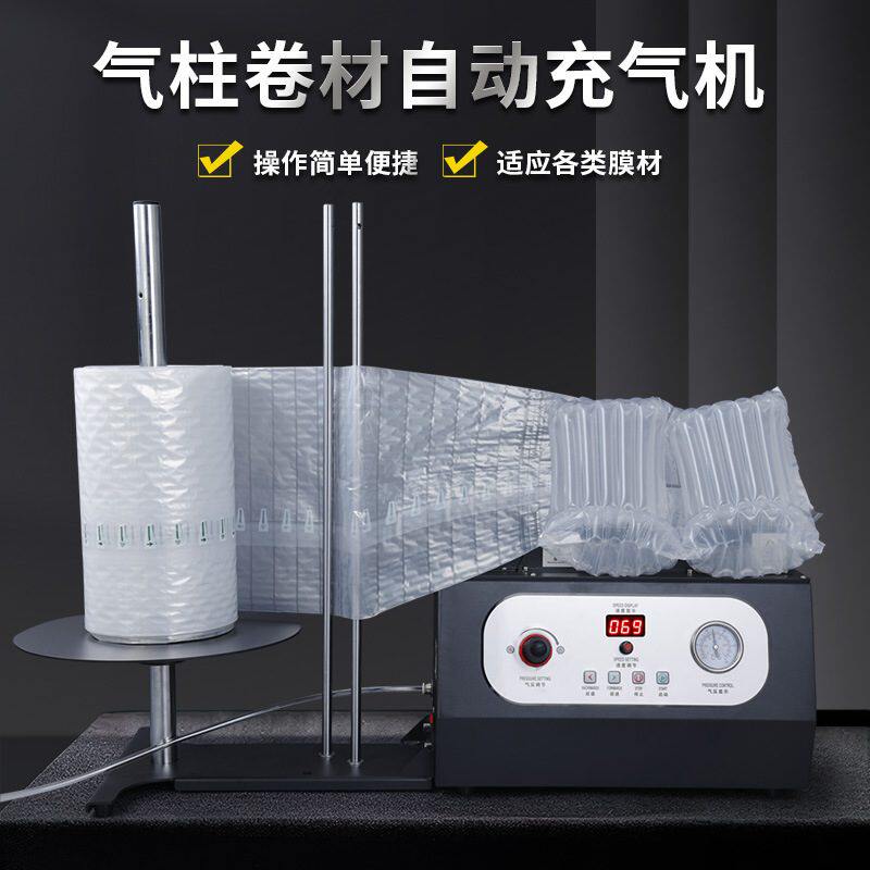 气柱卷材充气机器气垫机连卷q/l型气柱袋气泡柱全自动充气机设备