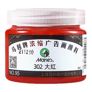 马利牌95浓缩广告水粉颜料100ml 考试专用水粉画颜料107色