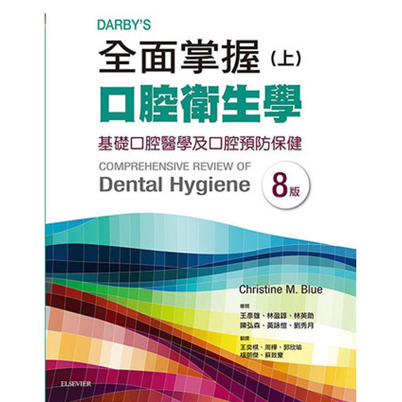 全面掌握口腔卫生学 人卫版2020年口腔执业助理医师实践技能医学综合指导模拟试题解析全套赠历年真题习题库app视频资料医学视频