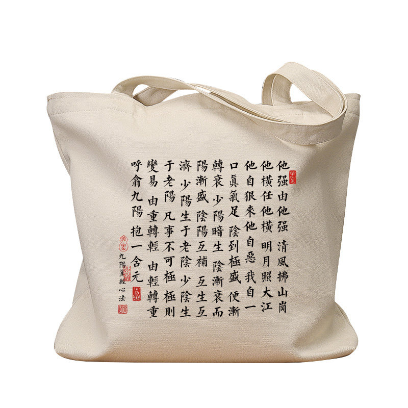 他强由他强清风拂山岗手提帆布包