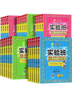 2026秋版小学实验班提优训练任选