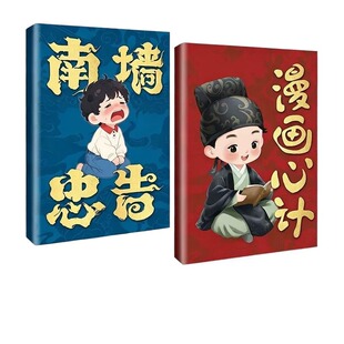 漫画心计南墙忠告全2册正版书籍善社交知分寸有勇有谋成长永不吃亏帮助孩子规避成长误区正道学心计赢人生人生避坑别撞南墙再回头