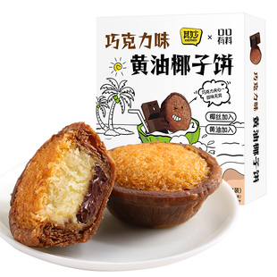 黄油椰子饼巧克力椰蓉面包厦门特产糕点零食休闲食品小吃早餐美食