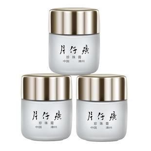 皇后片仔癀珍珠膏提亮补水保湿美白祛斑滋润改善官方旗舰店正品