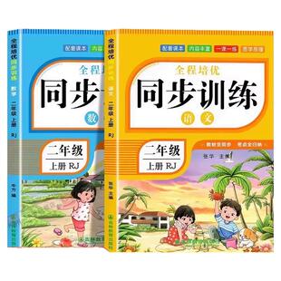 2026新版二年级下册同步练习册语文数学全套人教版小学2下学期新教材同步训练一课一练课堂作业本课本预复习专项训练习题每日一练