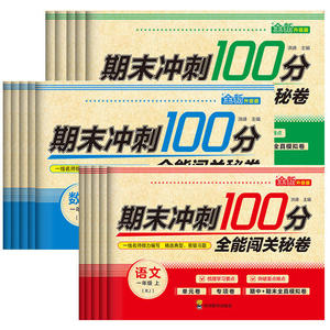 一线名师清理编写的期末卷
