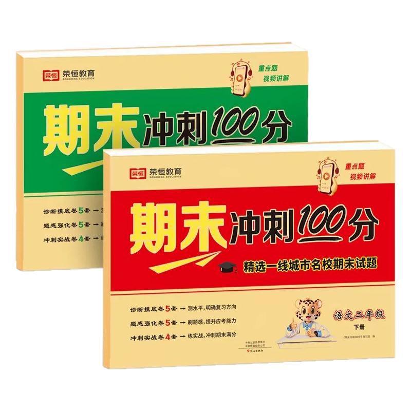 二年级下册期末冲刺100分测试卷