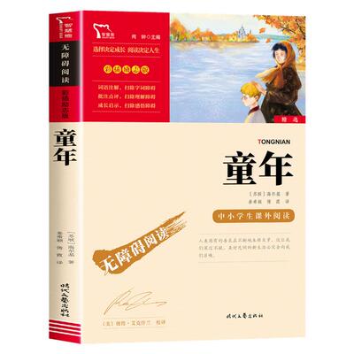 童年高尔基六年级上册必读书目