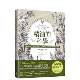 【预售】精油的科学：升级大脑、修复身体，五步骤改善焦虑、睡眠与发炎【经典长销版】 台版原版中文繁体健康运动 正版进口书