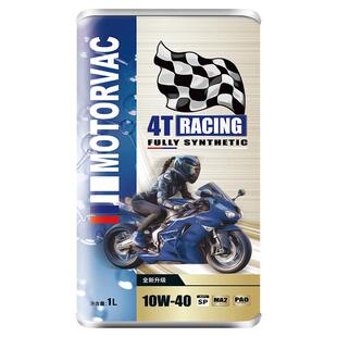 Motorvac莫托维克 疾风MAX 10W40 四类全合成摩托车机油润滑油PAO