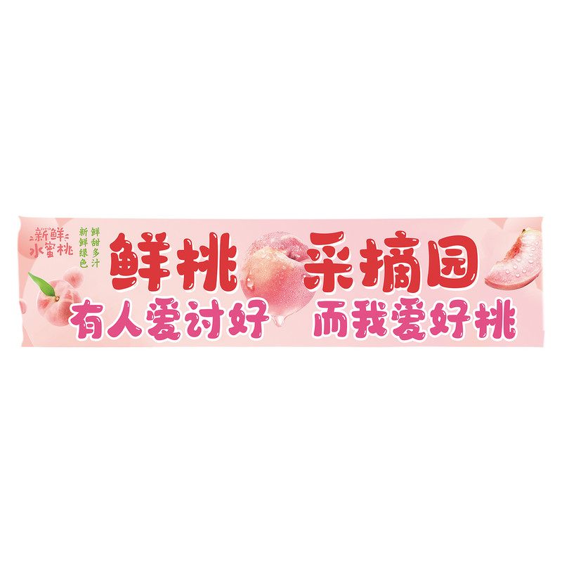 定制桃园采摘打卡背景横幅