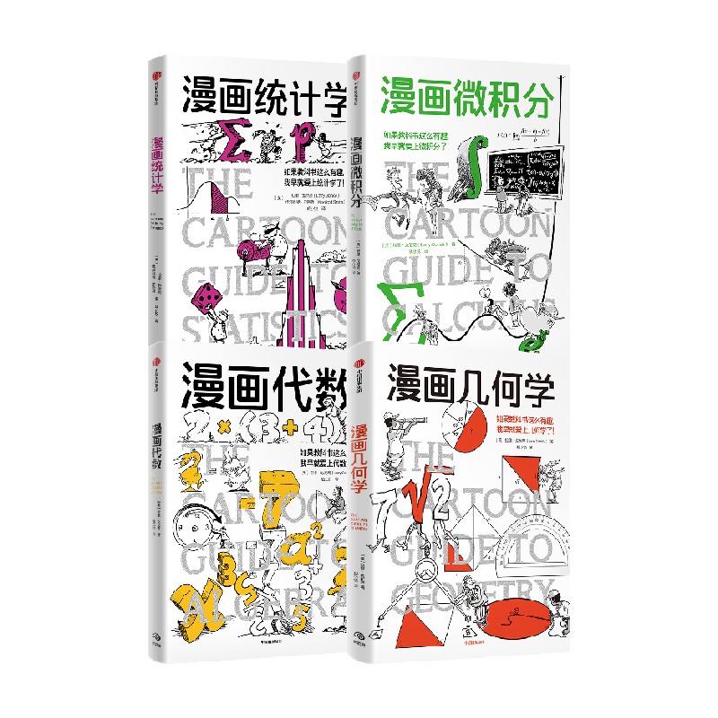 鹦鹉螺漫画学科系列-微积分+