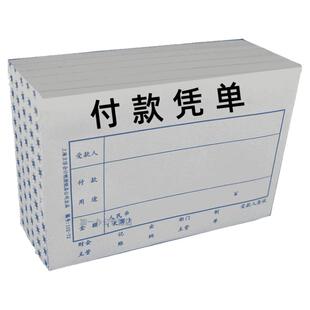 立信付款凭单付款凭证支出申请借款单据条报销证明财务贴领款会计用品凭证纸现金支付收据122-72定制定做
