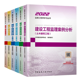 官方新版2026年监理注册工程师教材全套土木建筑水利交通运输课件历年真题试卷试题库习题集案例分析法规全国总监理师考试用书2026