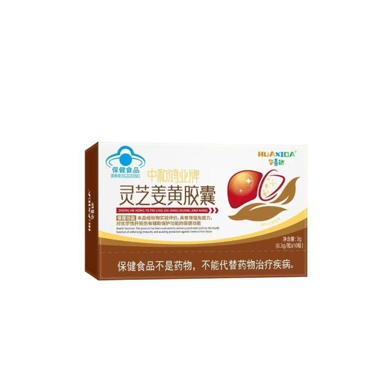 华喜达中和鸿业牌灵芝姜黄胶囊护肝养肝排毒清肝调理健脾男女通用