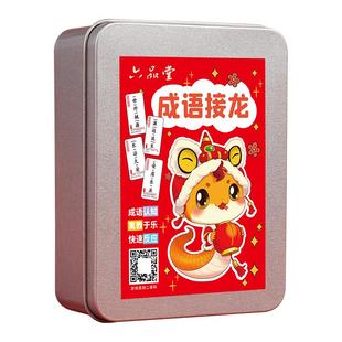 六品堂成语接龙卡片小学生版趣味游戏卡片儿童益智早教扑克牌卡片