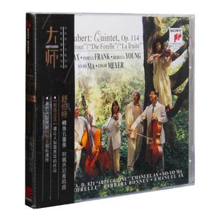 大师系列-16 马友友：舒伯特 鳟鱼五重奏 阿佩乔尼奏鸣曲