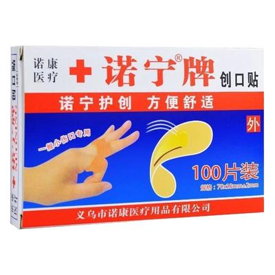 防水透气创可贴100片装医用