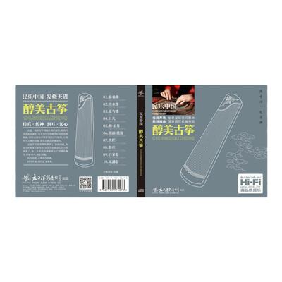 官方正版 民乐中国 醇美古筝 蕉窗夜雨 正月梅花 美女思春 CD唱片