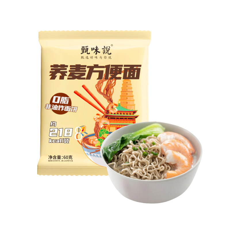 甄味说荞麦方便面60gx10包非油炸冲泡低脂代餐健身面条方便速食