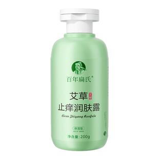 百年扁氏艾草止痒润肤露身体乳舒缓男女润肤露保湿皮肤干燥全身用