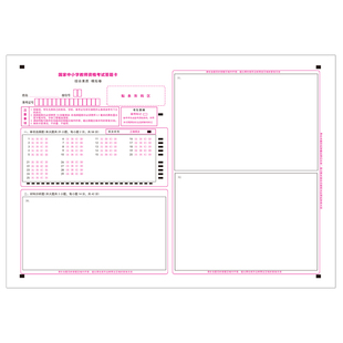 国家中小学教师资格考试答题卡纸综合素质教育知识能力考试答题卡
