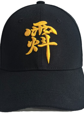 立体刺绣天罡讳休闲帽子