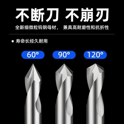 铝用倒角刀60度90度120度钨钢倒角刀中心钻定位钻硬质合金定心钻
