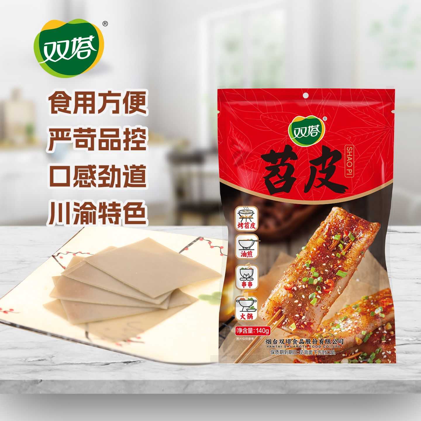 【双塔】苕皮烧烤专用芍皮家用半成四川大张红苕粉皮商用家庭网红