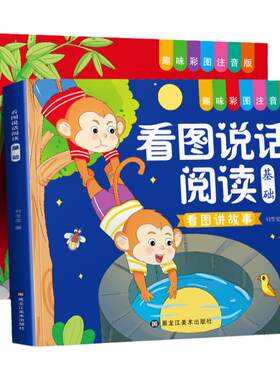 看图说话阅读绘本彩色大图